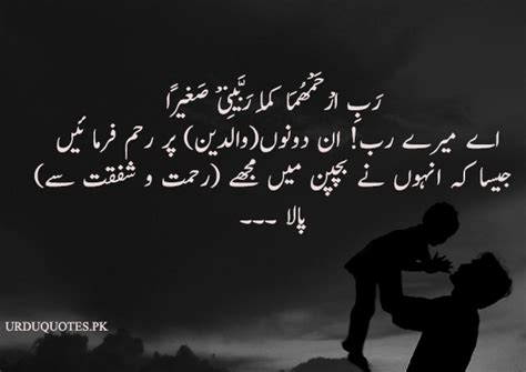 baap beti quotes in urdu|baap poems in urdu.